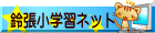 �钣���w�K�l�b�g
